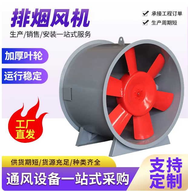 淄博排烟风机